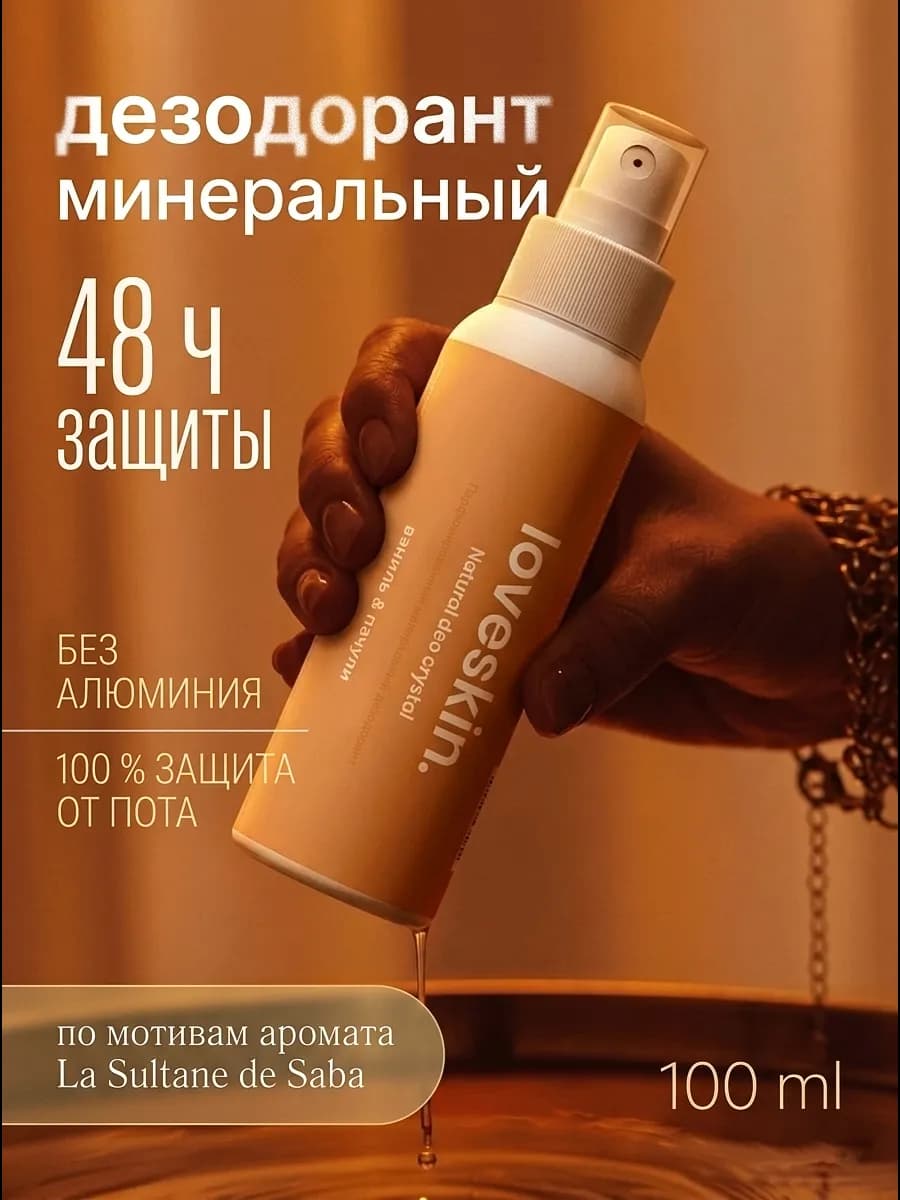 Дезодорант спрей минеральный султан де саба защита 48 часов…
