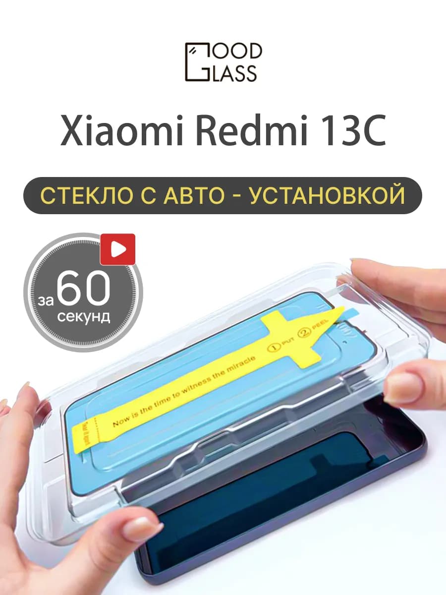 Защитное стекло на Xiaomi Redmi 13C, Ксиоми Редми 13С
