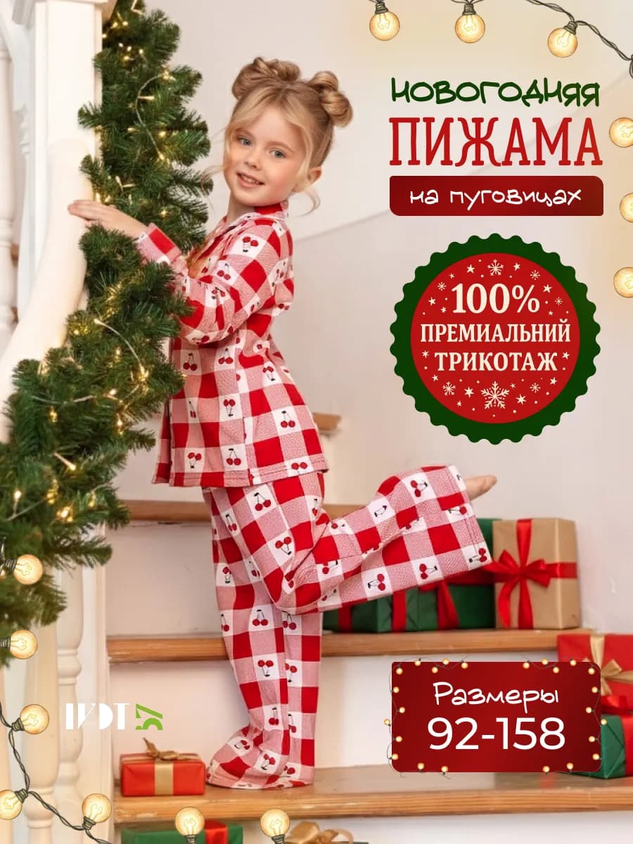 Пижама новогодняя со штанами в клетку на пуговицах в подарок