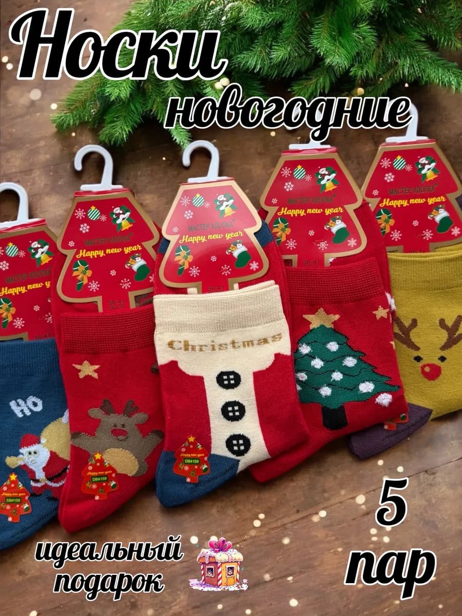 Носки женские новогодние