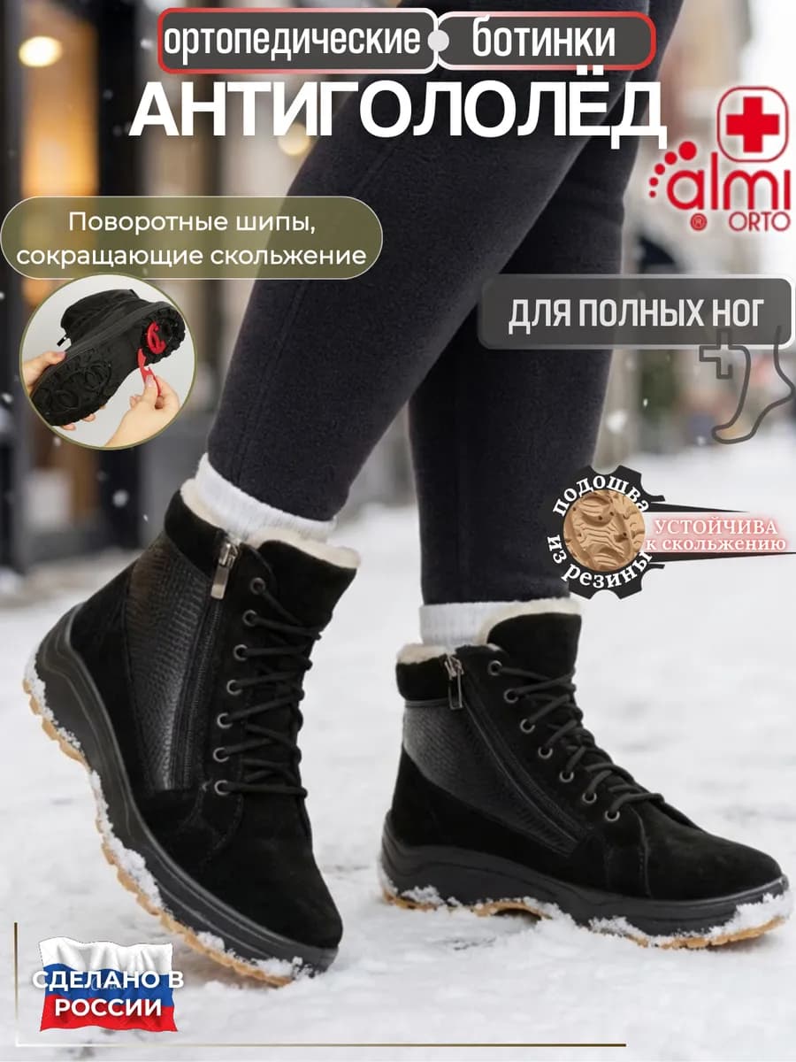 Ботинки зимние кожаные ортопедические