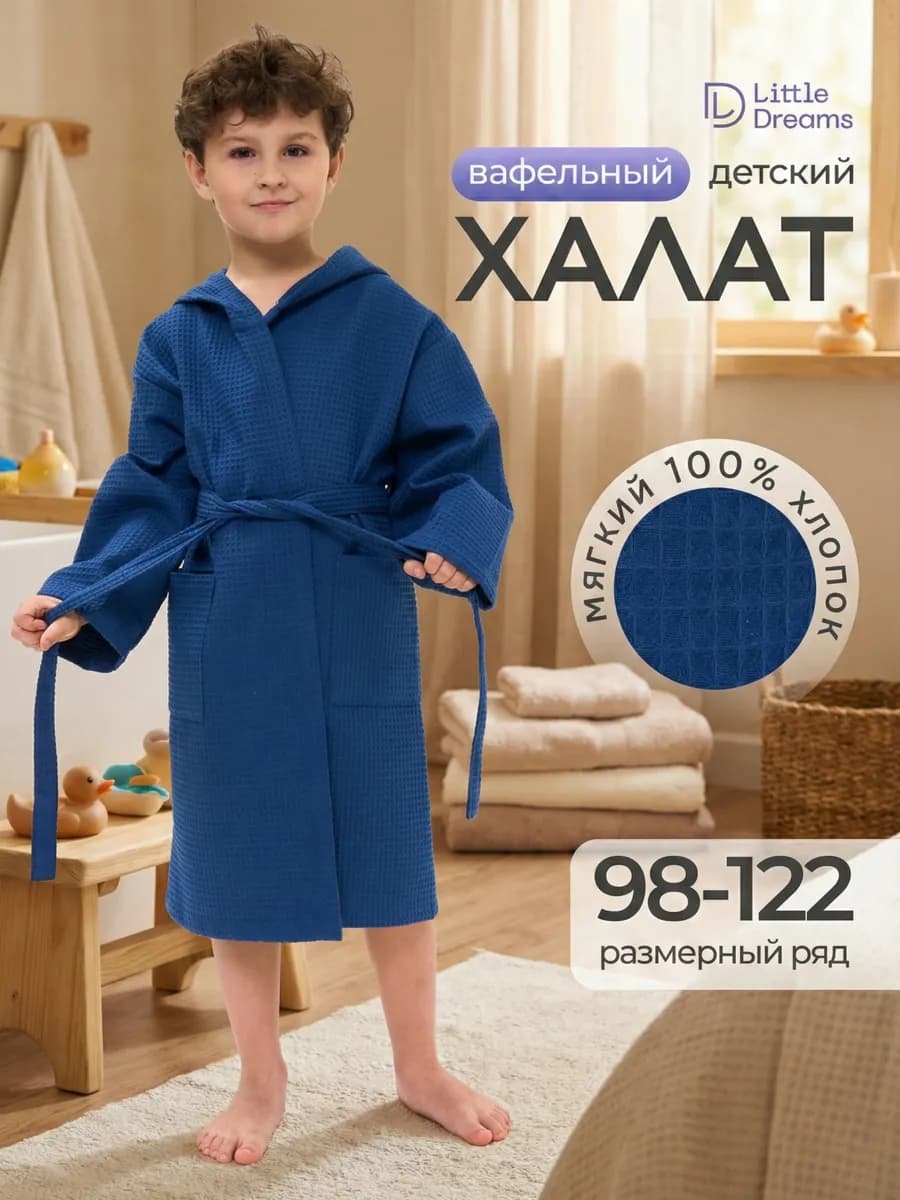 Халат вафельный детский