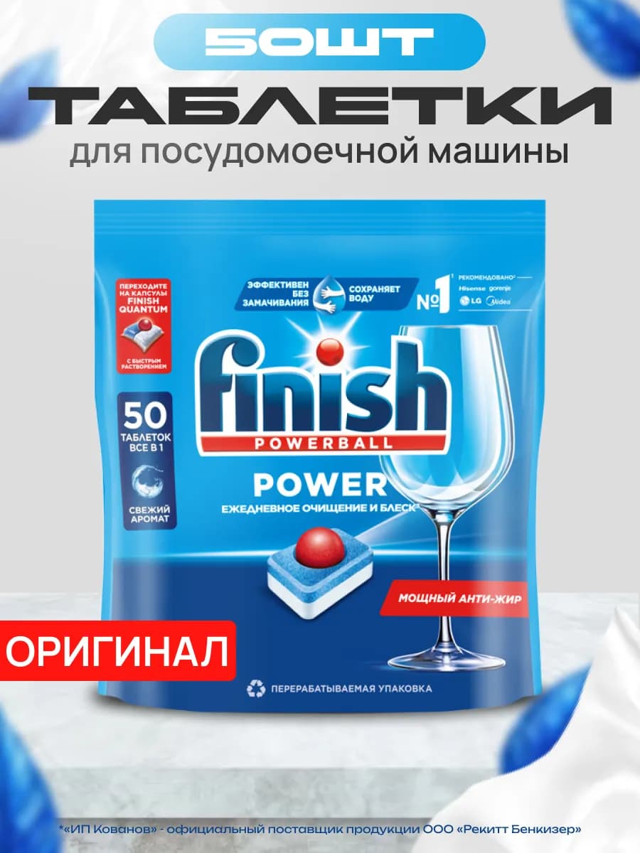 Таблетки для посудомоечной машины, 50 шт