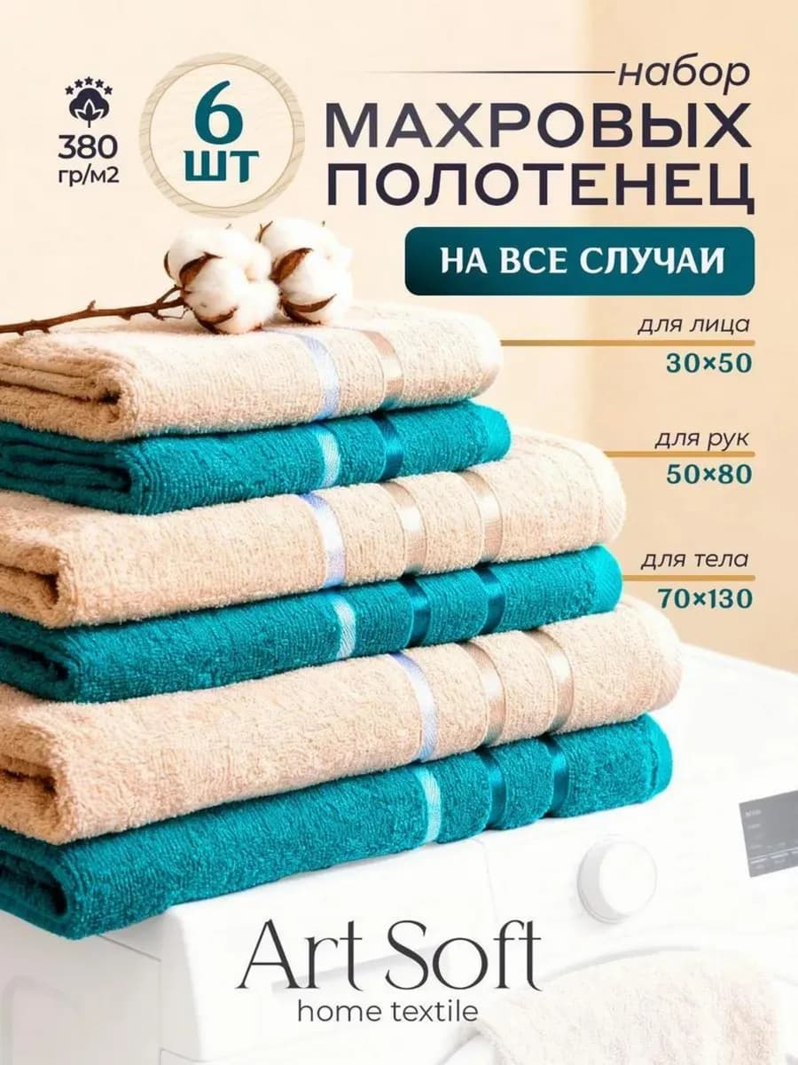 Полотенце махровое банное набор 6 штук