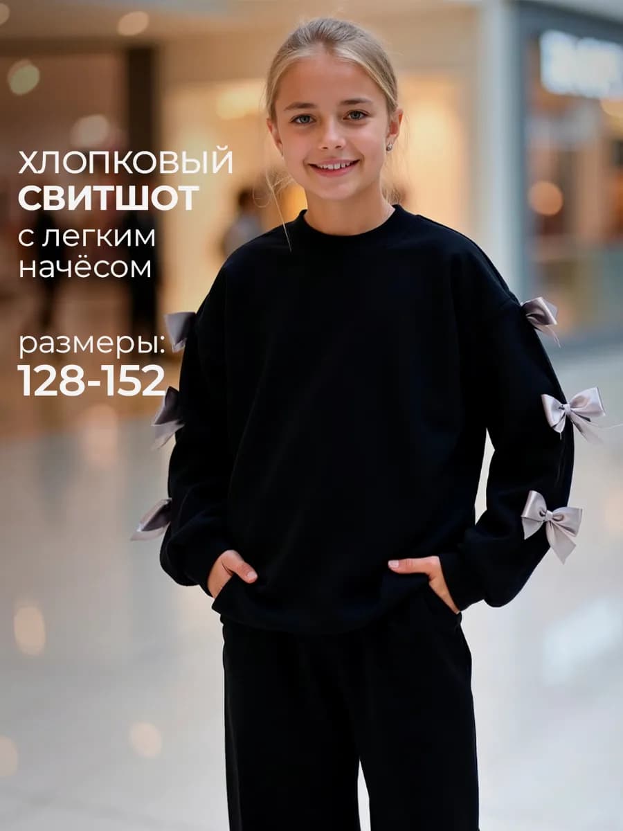 Свитшот утепленный с бантами