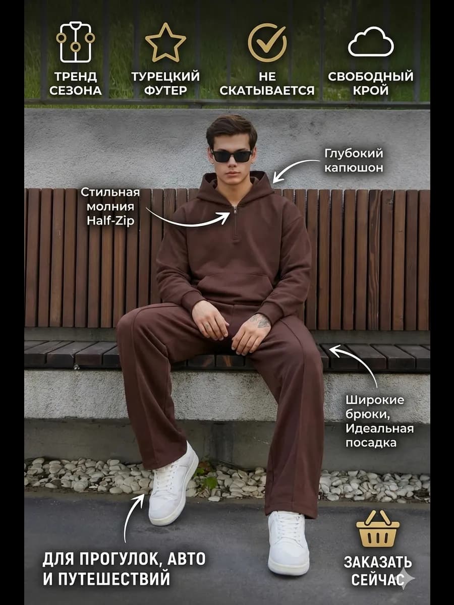 Костюм спортивный оверсайз полузамок теплый без начеса