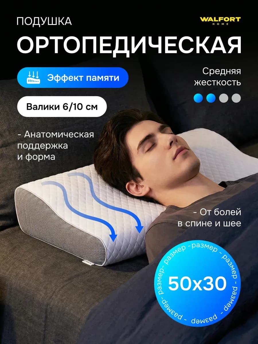 Ортопедическая подушка