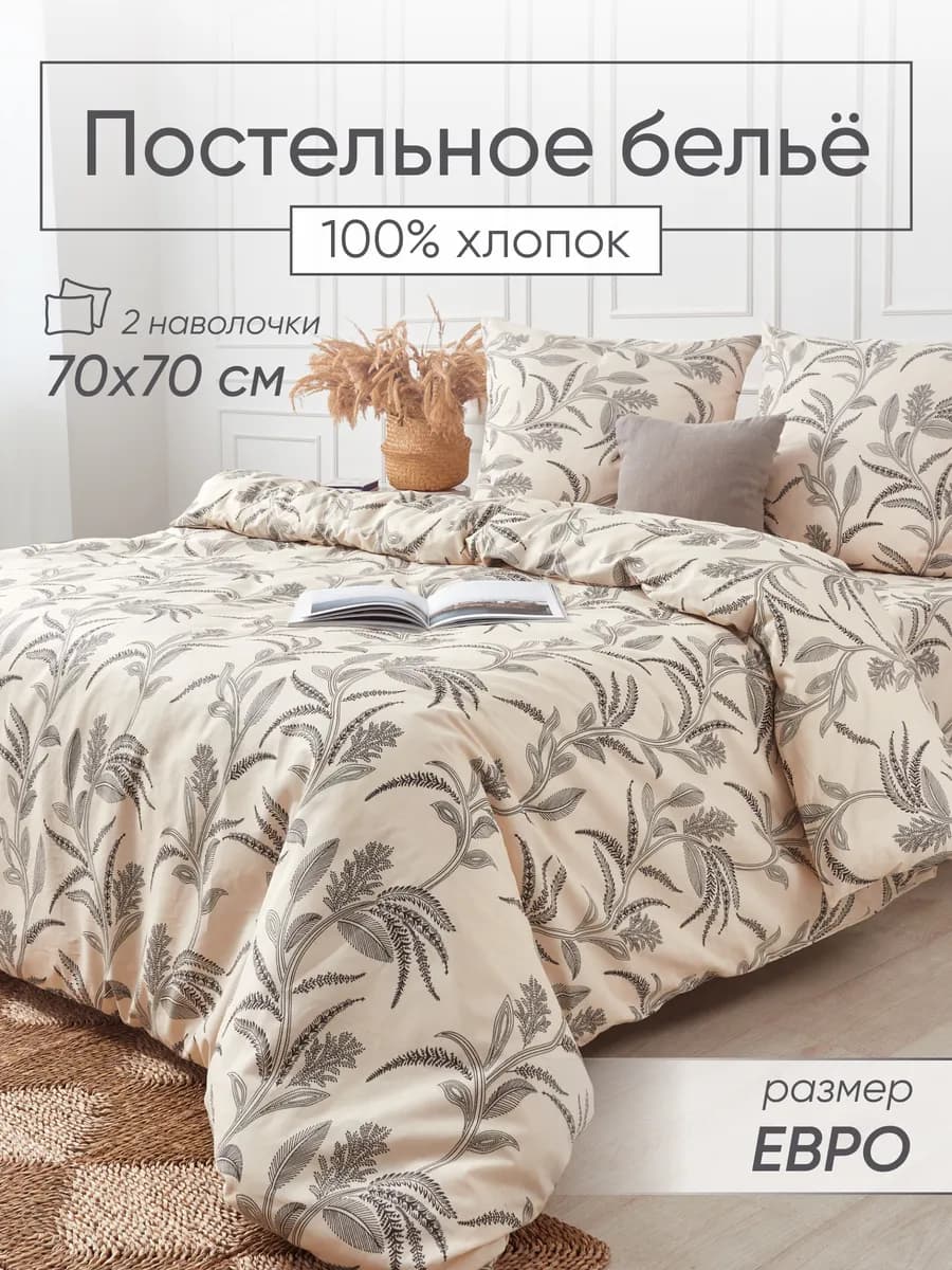 Постельное белье Евро