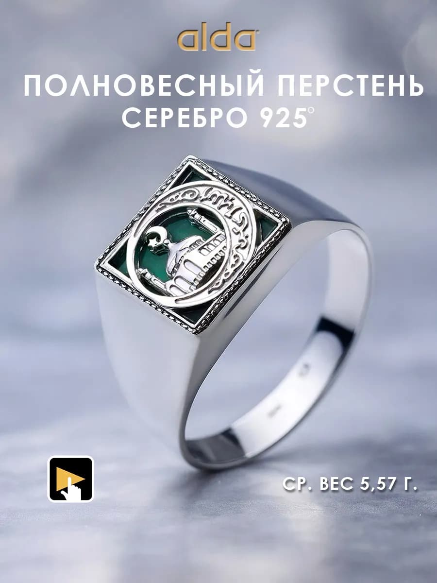 Кольцо мужское серебро мусульманское