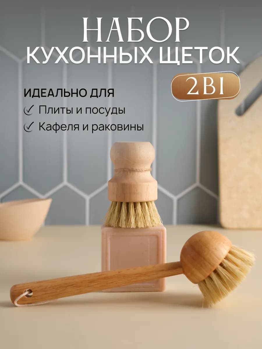 Щетка для мытья посуды и овощей кухонная - фото 1