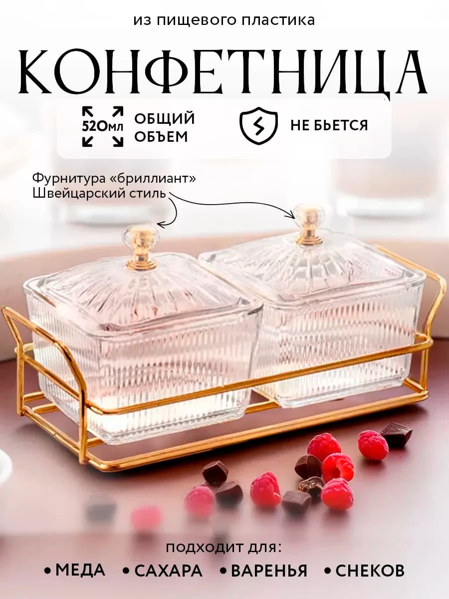Конфетница с крышкой набор - фото 1