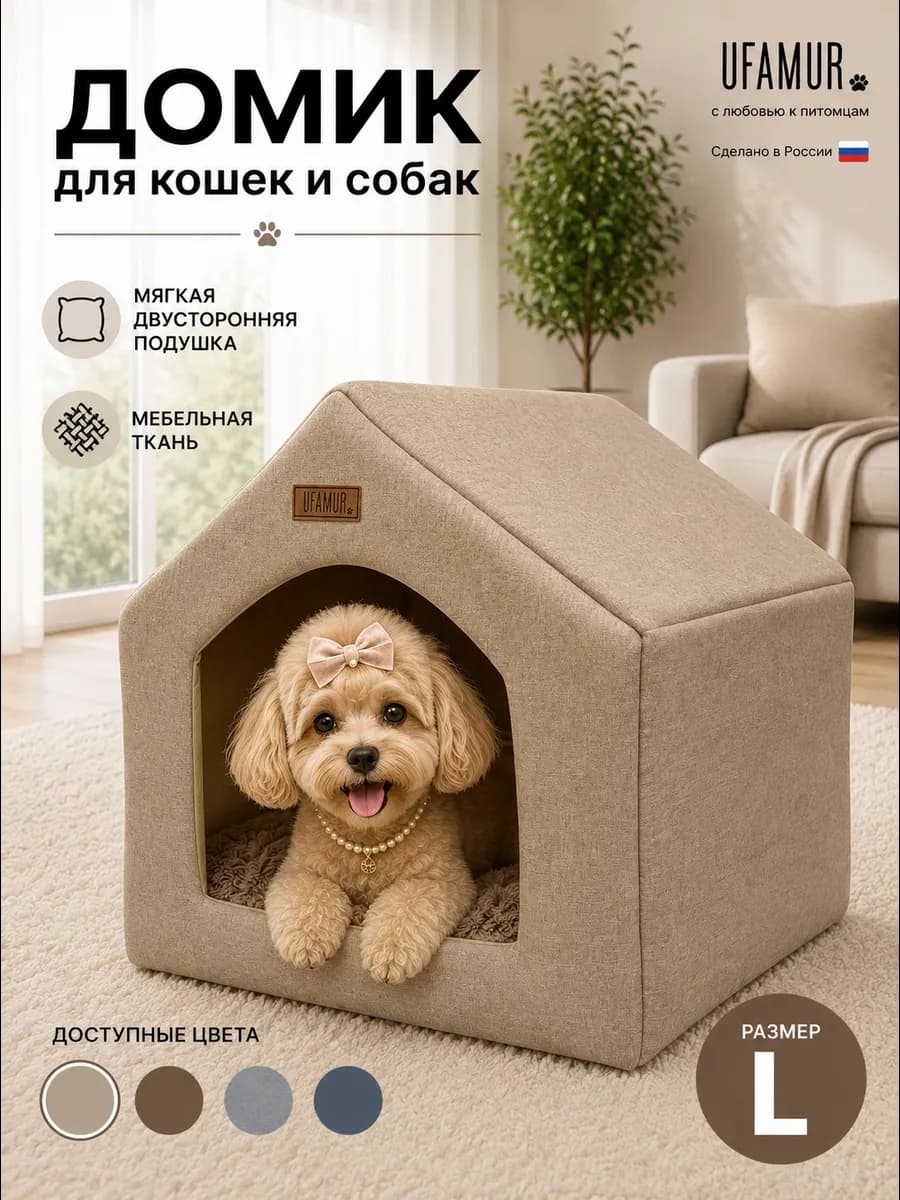 Домик лежанка для кошек и собак мягкий меховой Мишель L