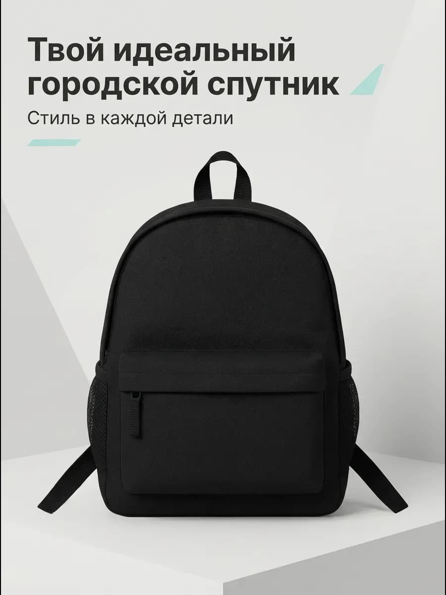 Рюкзак школьный городской универсальный