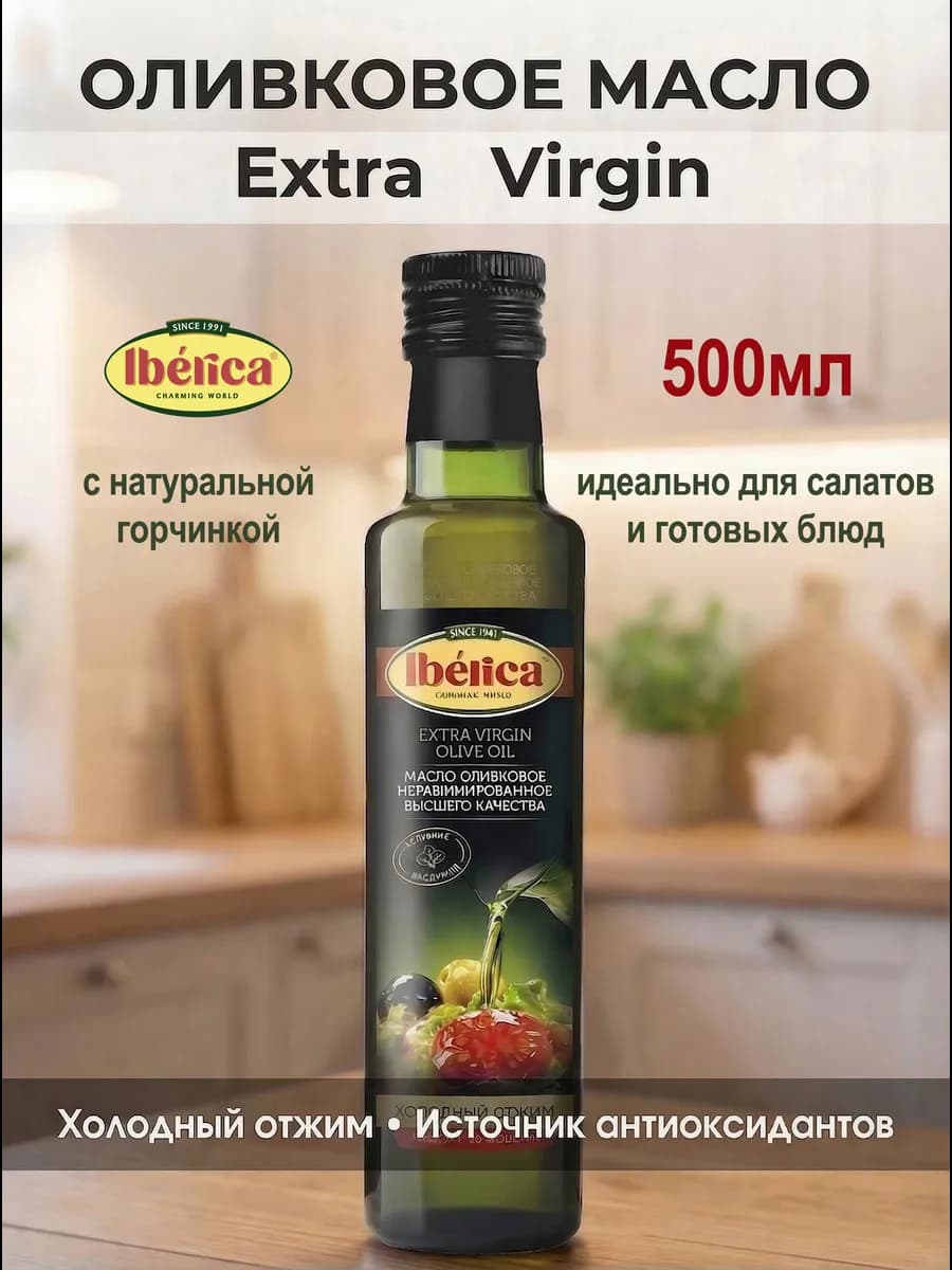 Масло оливковое первого холодного отжима Extra Virgin 0,5 мл