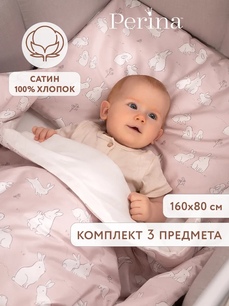 Постельное белье детское для девочки