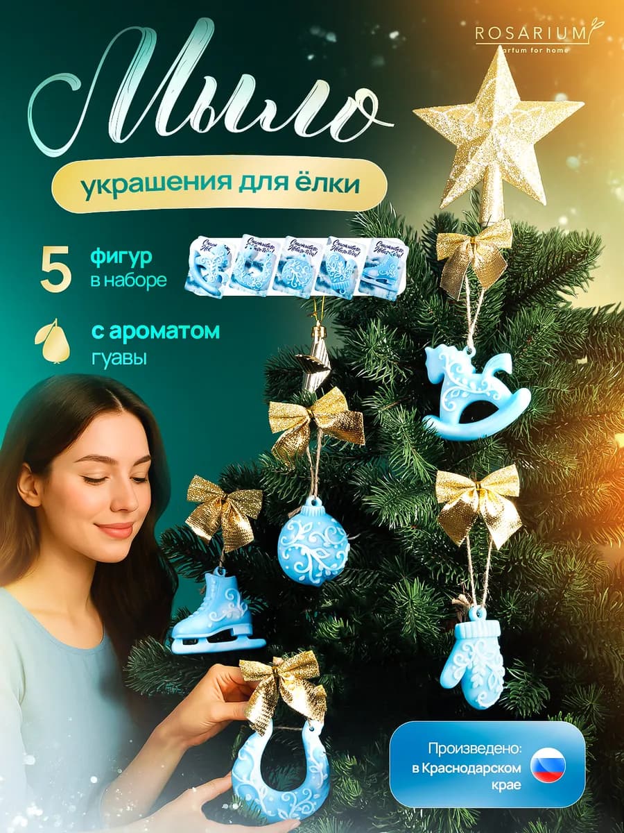 Подарочный набор на Новый год, мыло ручной работы 5 шт