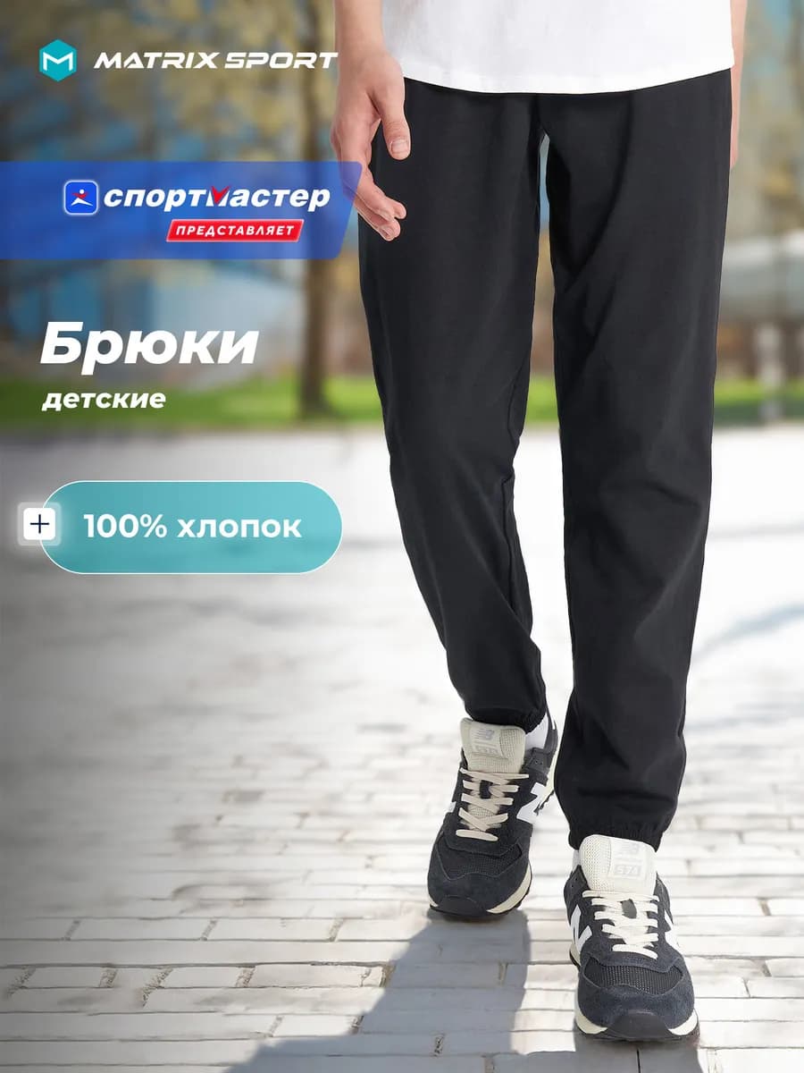 Брюки спортивные для мальчиков джоггеры прямого кроя