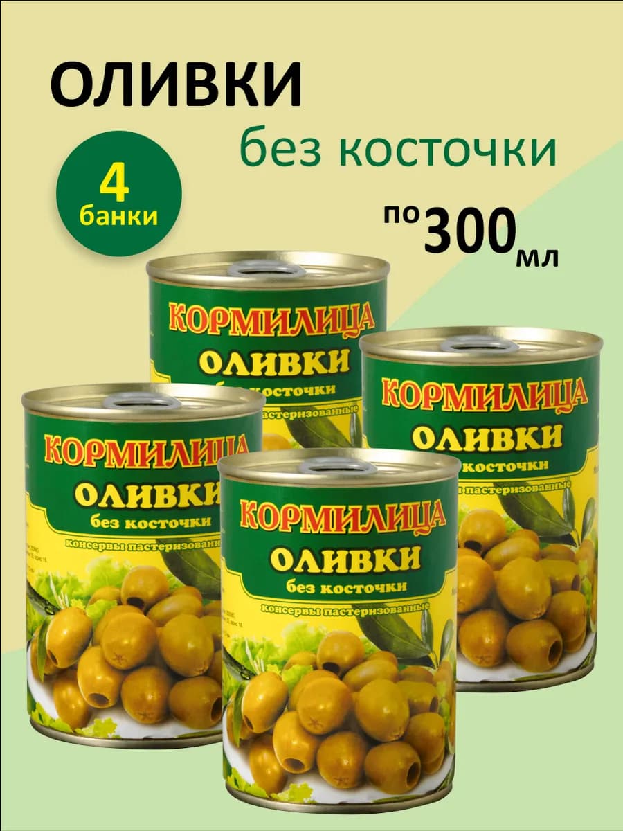 Оливки без косточки 300мл. 4 шт