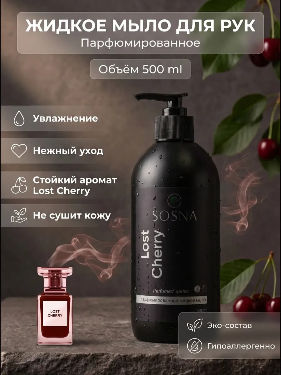 Жидкое мыло для рук парфюмированное 500 мл