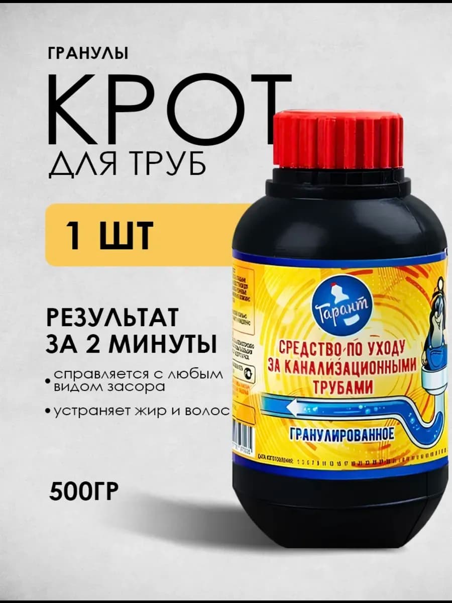 Средство от засоров гранулы 500 г