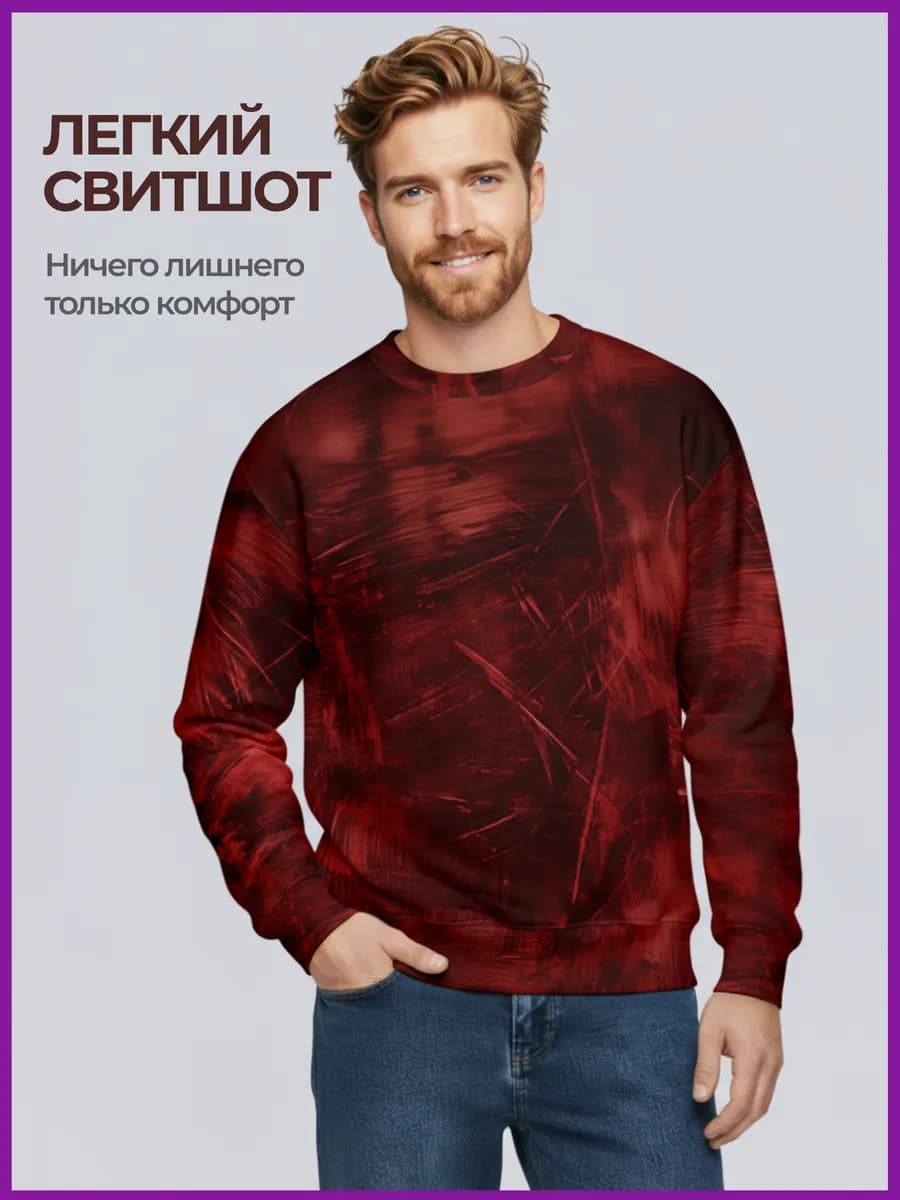 Свитшот мужской без начеса оверсайз