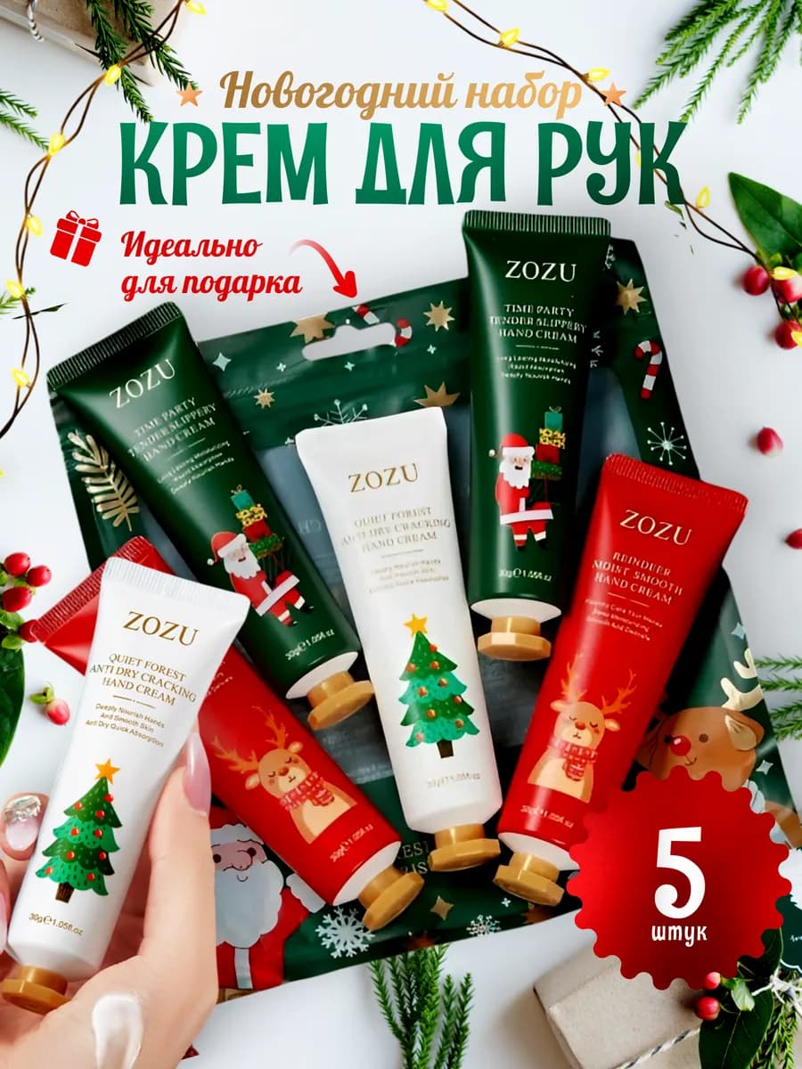 Новогодний косметические наборы кремов для рук