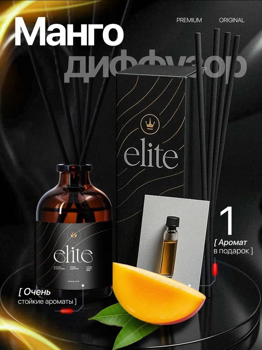 Ароматизатор диффузор для дома с палочками mango - фото 1