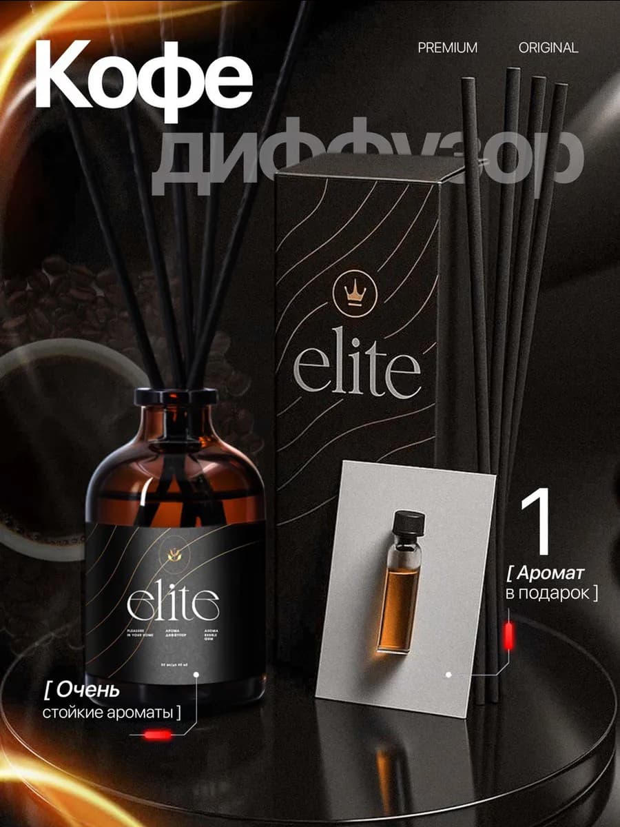 Ароматизатор диффузор для дома с палочками coffee