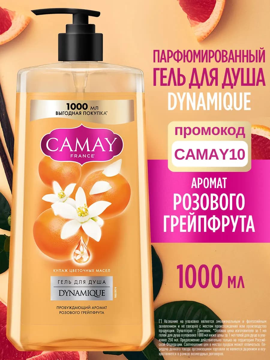 Гель для душа женский парфюмированный с дозатором 1000 мл