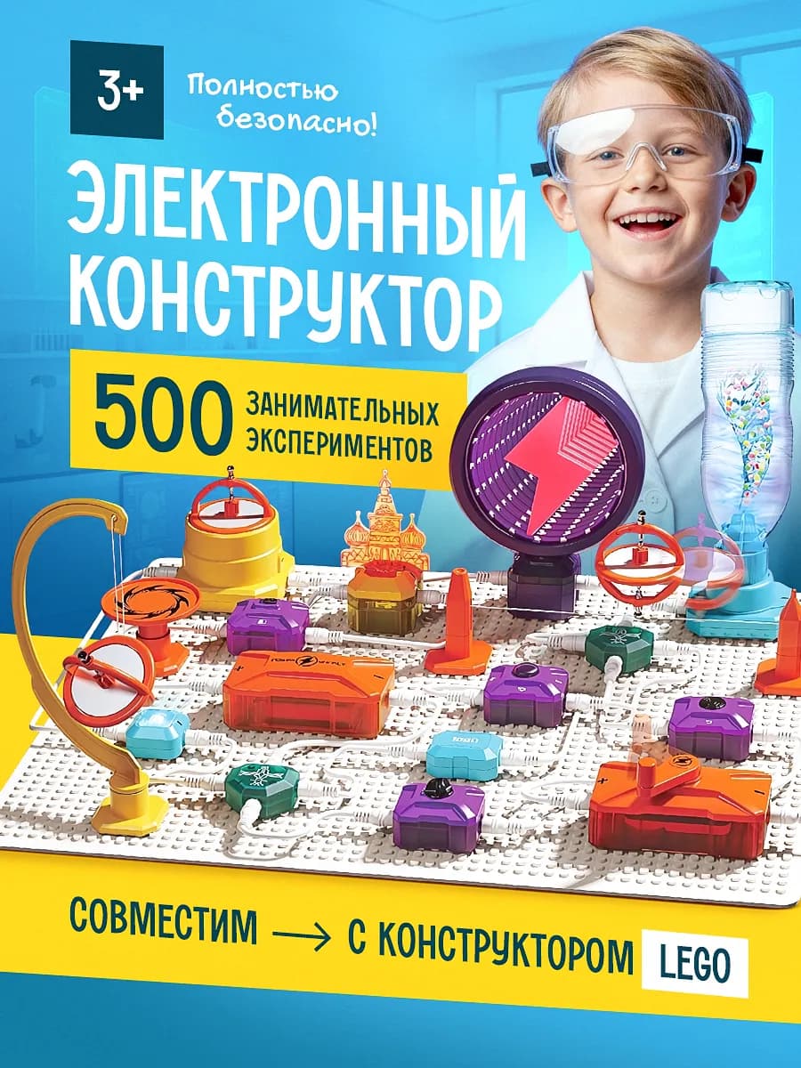 Электронный конструктор детский 500 экспериментов