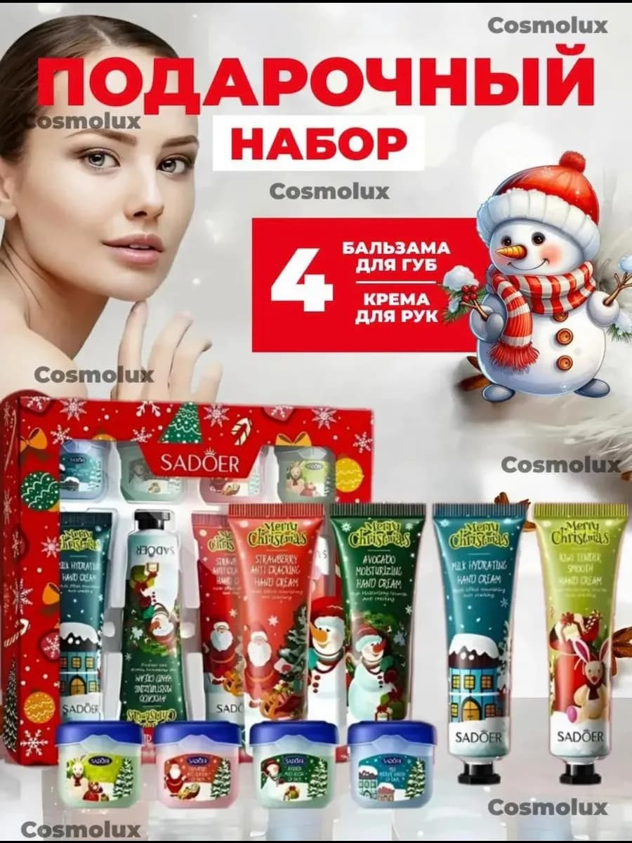 Подарочный набор кремов и бальзам для губ