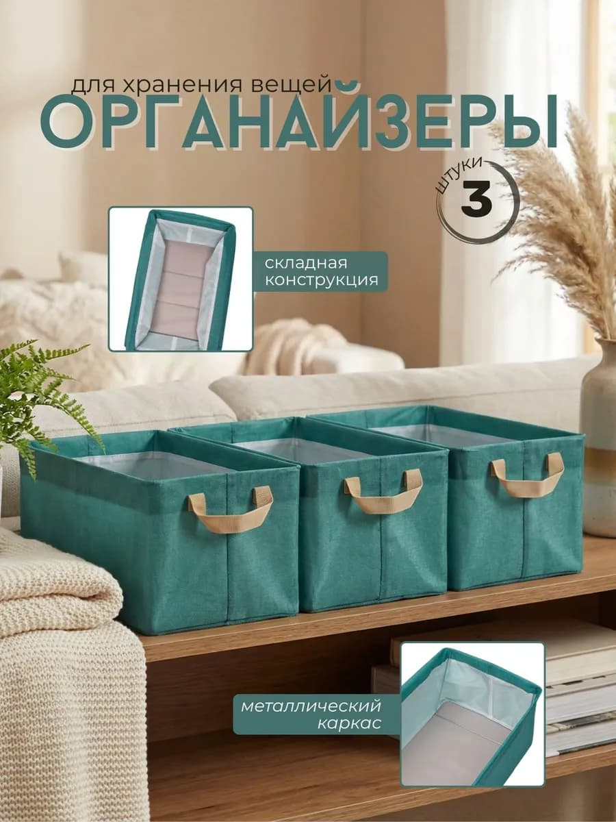 Органайзеры для хранения белья с каркасом