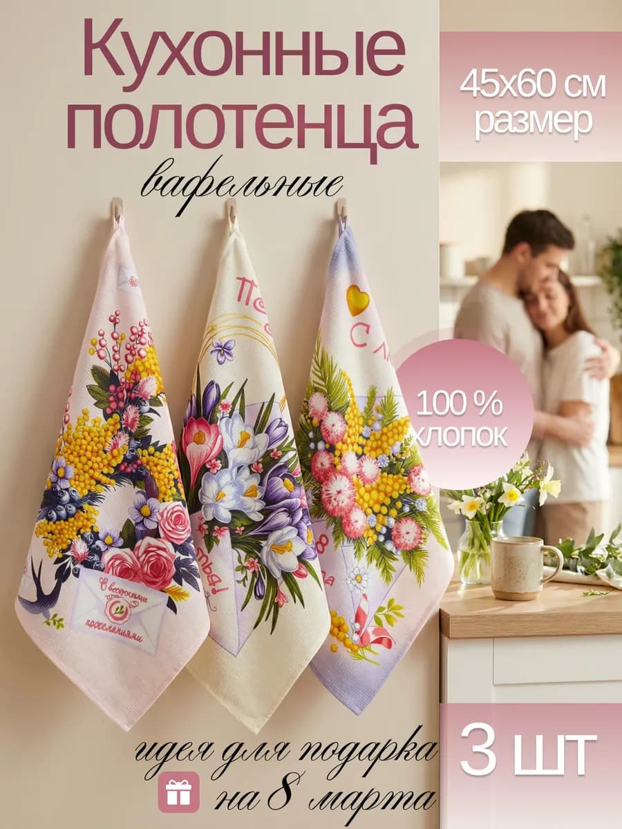 Полотенце кухонное набор 45х60см