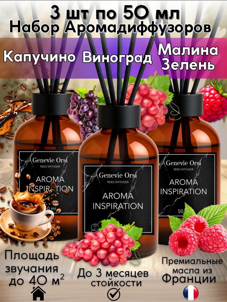 Диффузор для дома с палочками ароматический ароматизатор