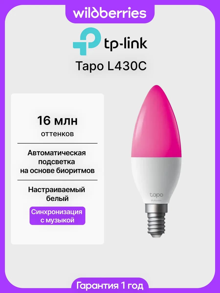 Умная многоцветная Wi‑Fi лампа Tapo L430C