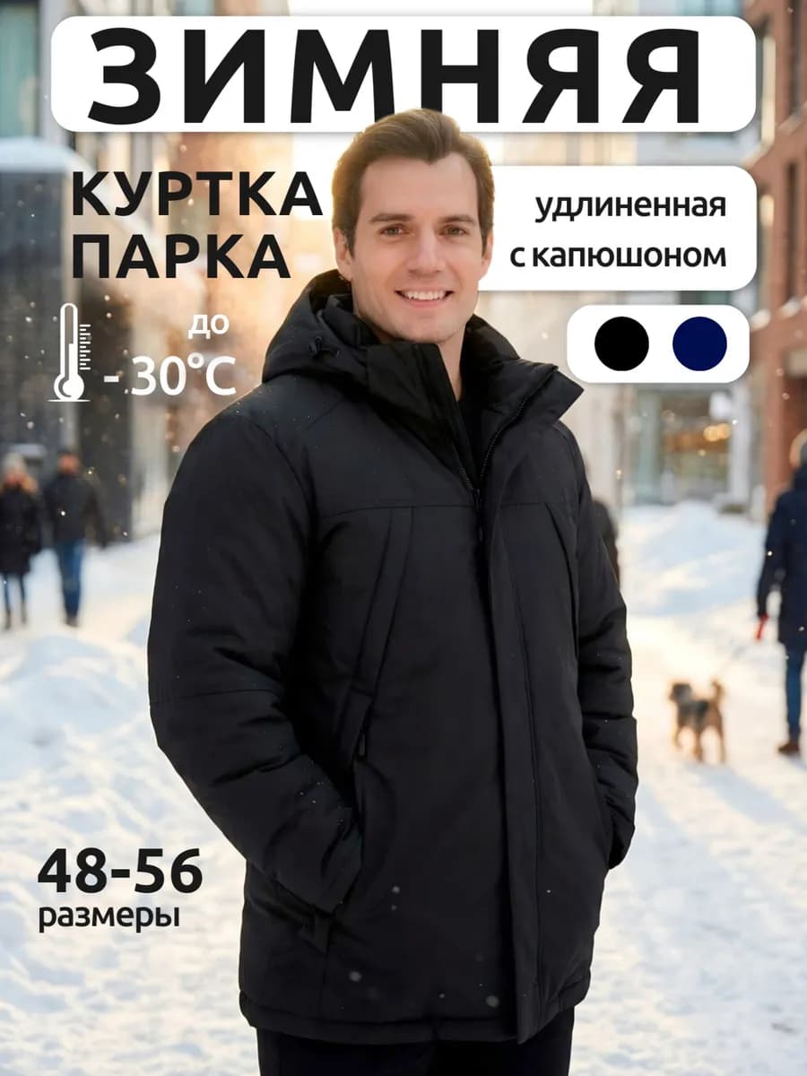 Куртка зимняя удлиненная с капюшоном