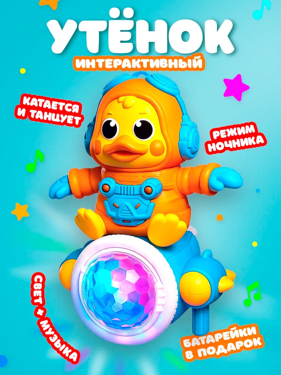 Танцующая игрушка музыкальный утенок