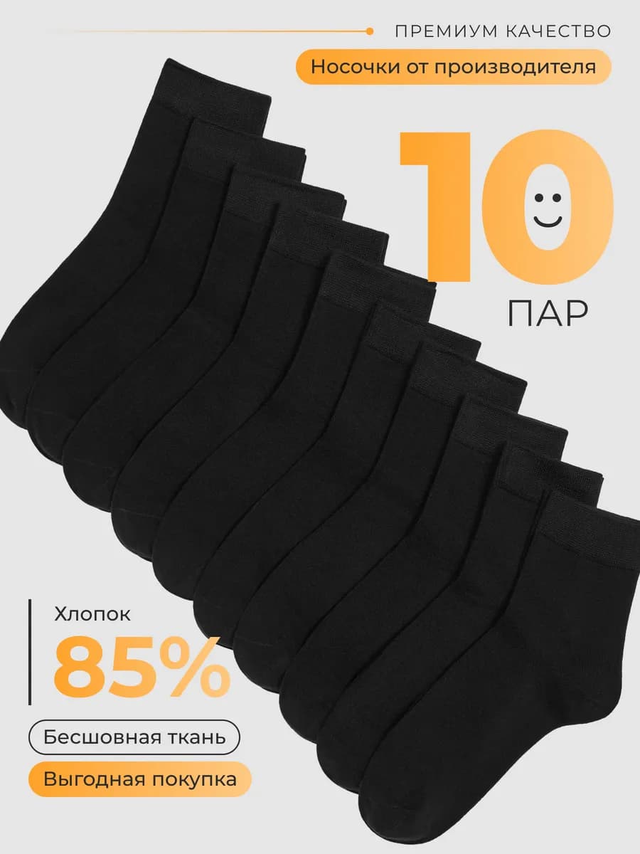 Комплект носков