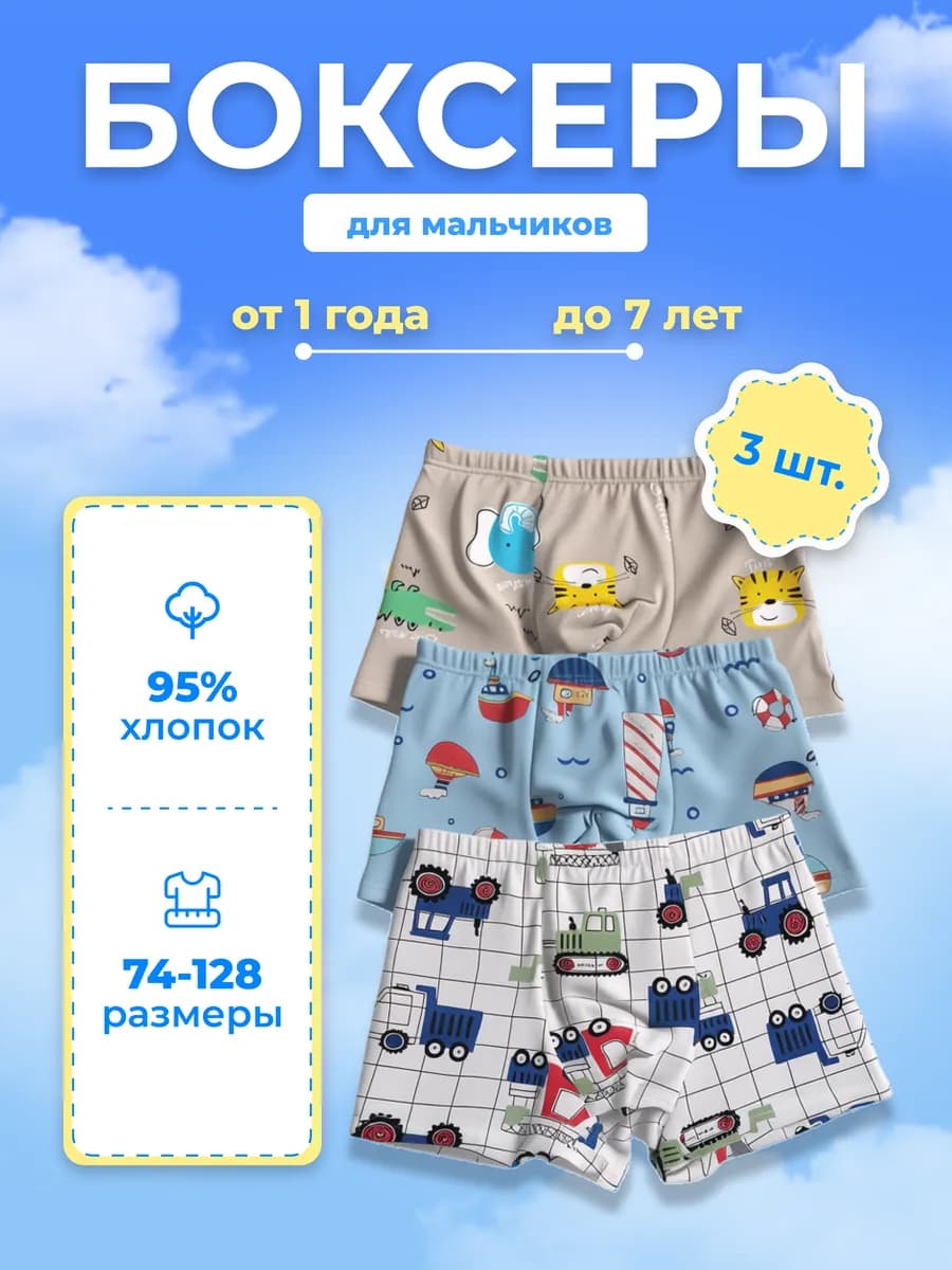 Трусы боксеры детские комплект 3шт