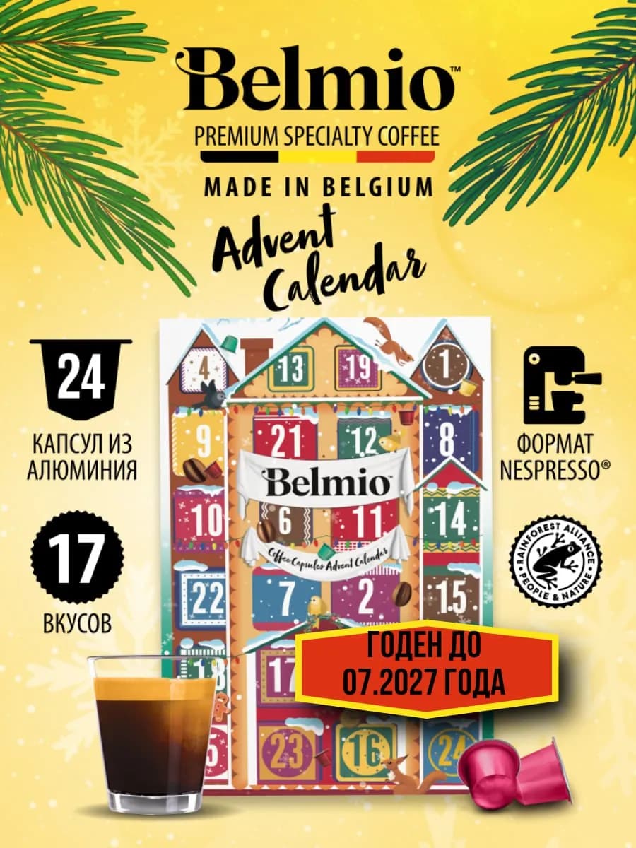 Кофе в капсулах Неспрессо, адвент календарь, подарок