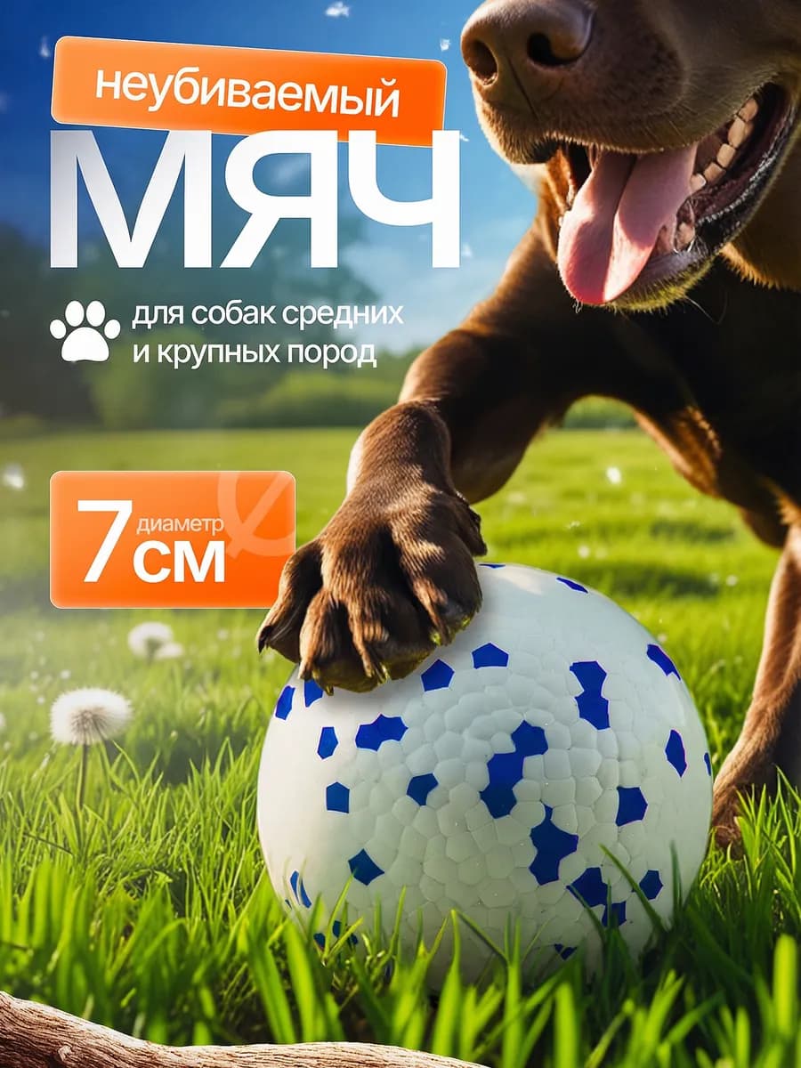 Мяч для собак жевательная игрушка неубиваемая - фото 1