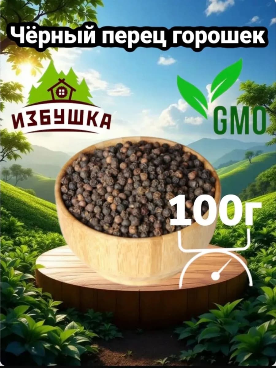 Перец черный горошек, 100 г