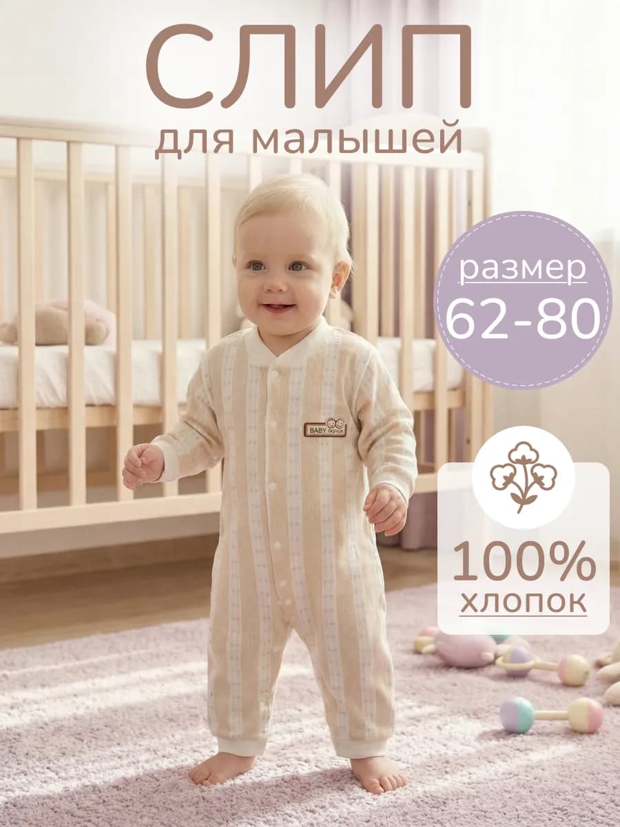 Слип для новорожденных без ножек