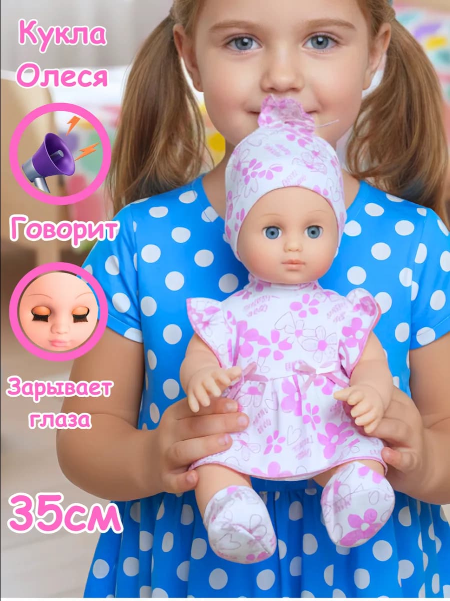 Кукла для девочки пупс говорящая 35 см - фото 1
