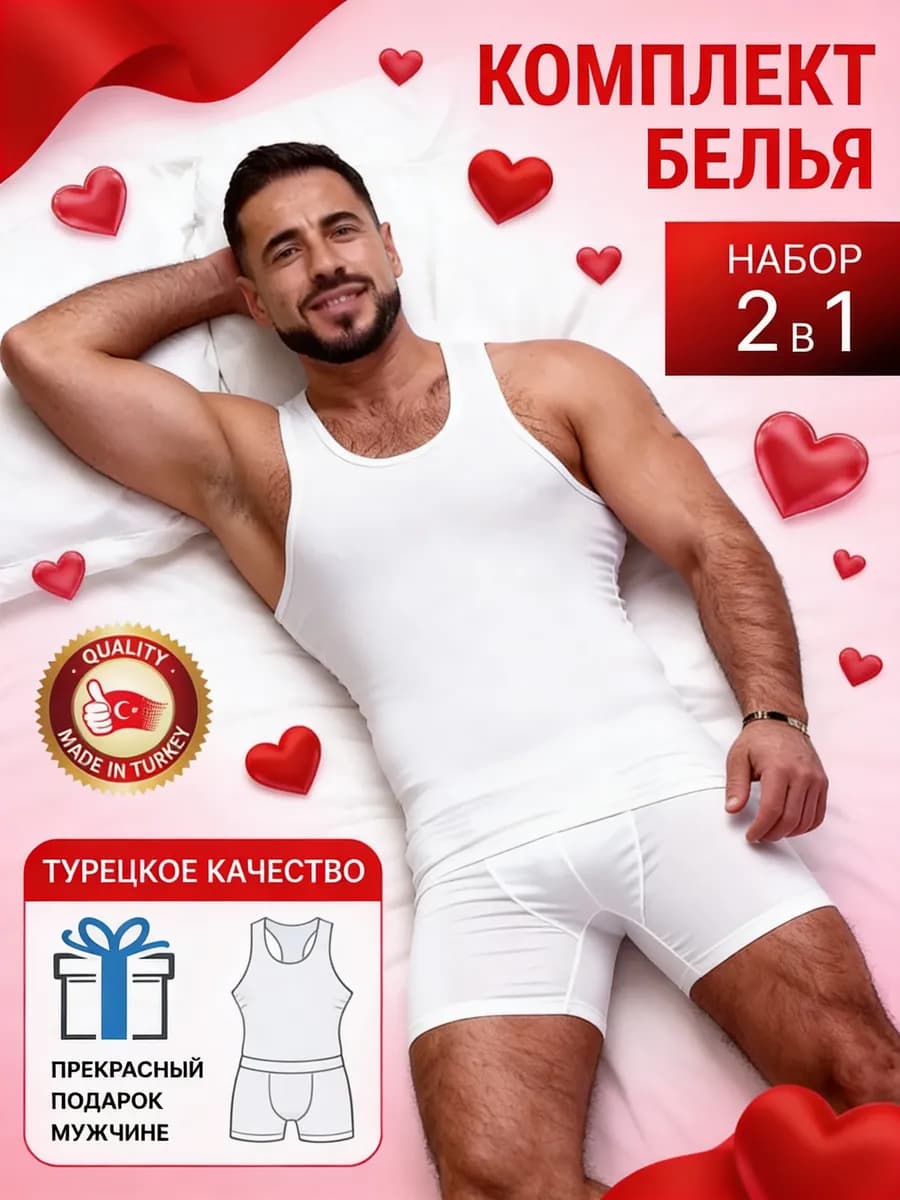 Комплект белья майка и трусы