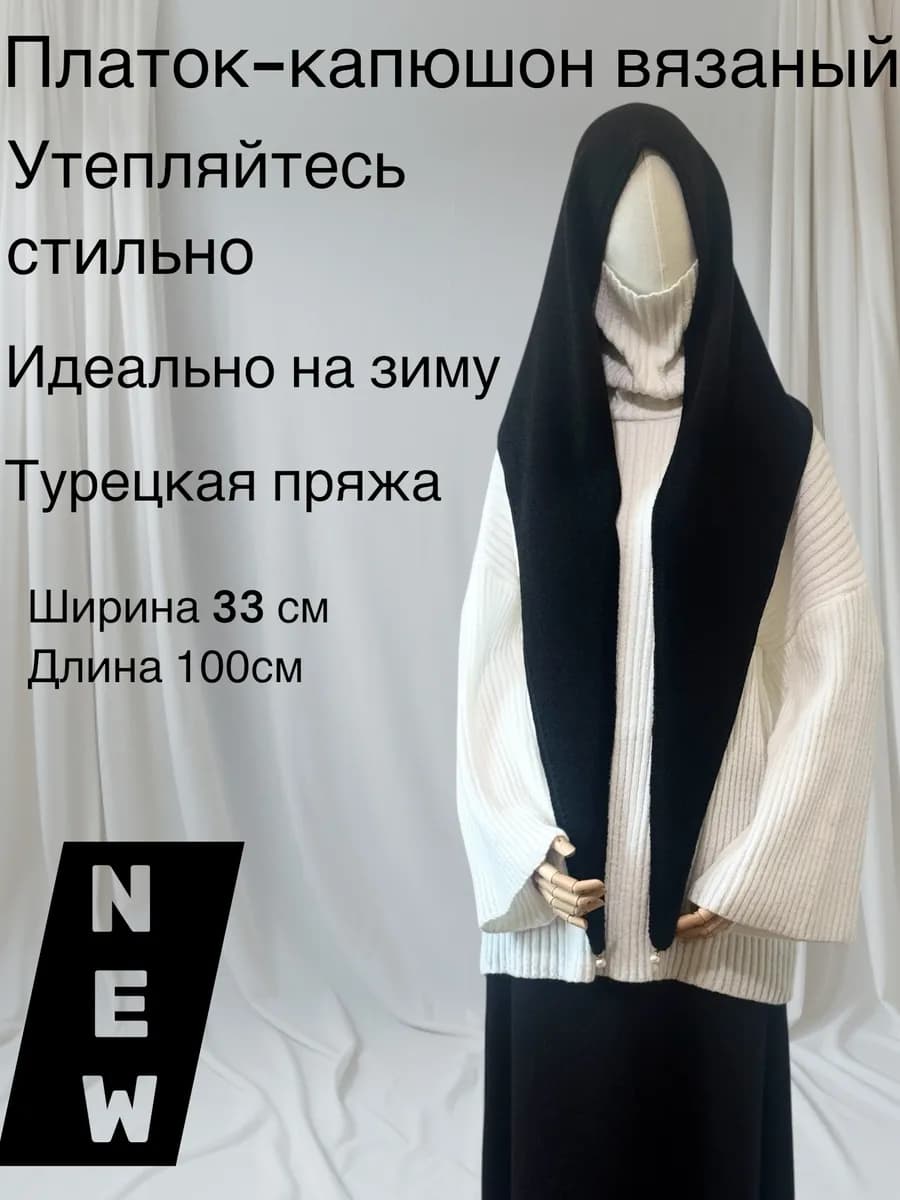 Капор платок капюшон вязаный теплый зимний - фото 1