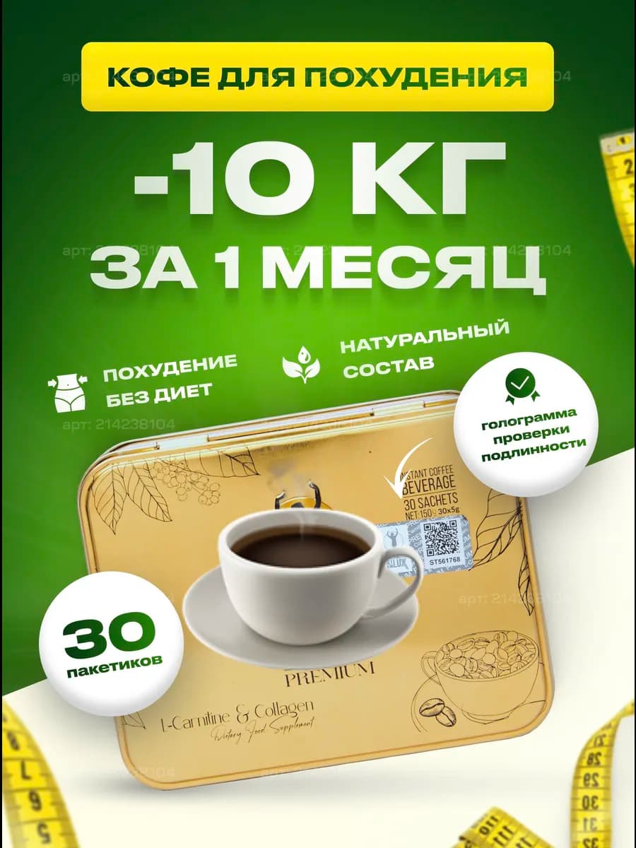 Кофе для похудения жиросжигающий