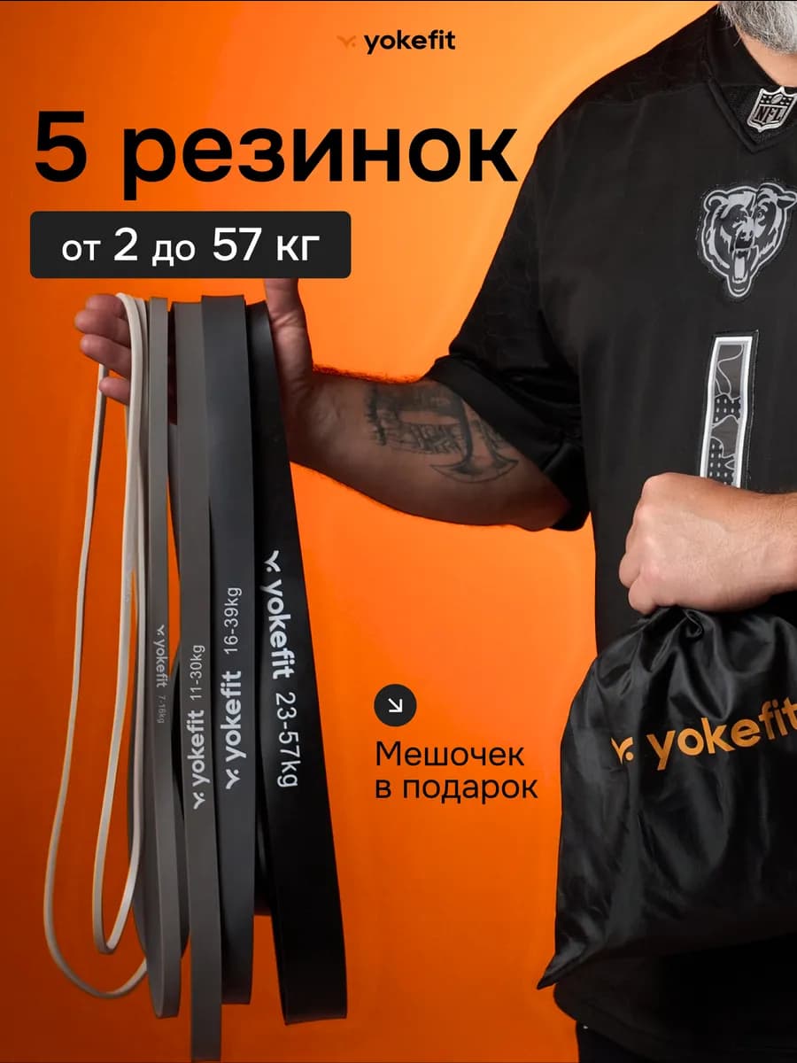 Резинки для фитнеса, набор 5 штук
