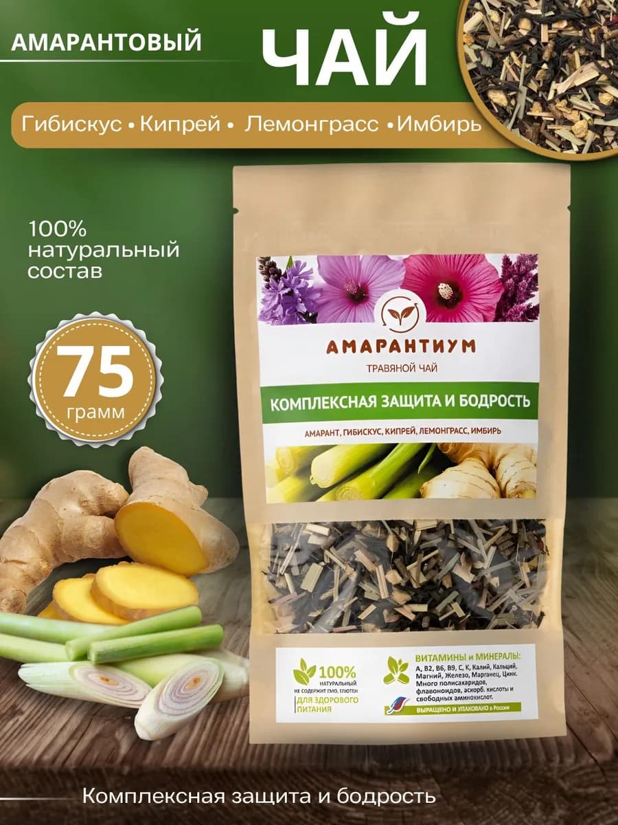 Чай травяной сбор трав и лемонграс имбирь и гибискус