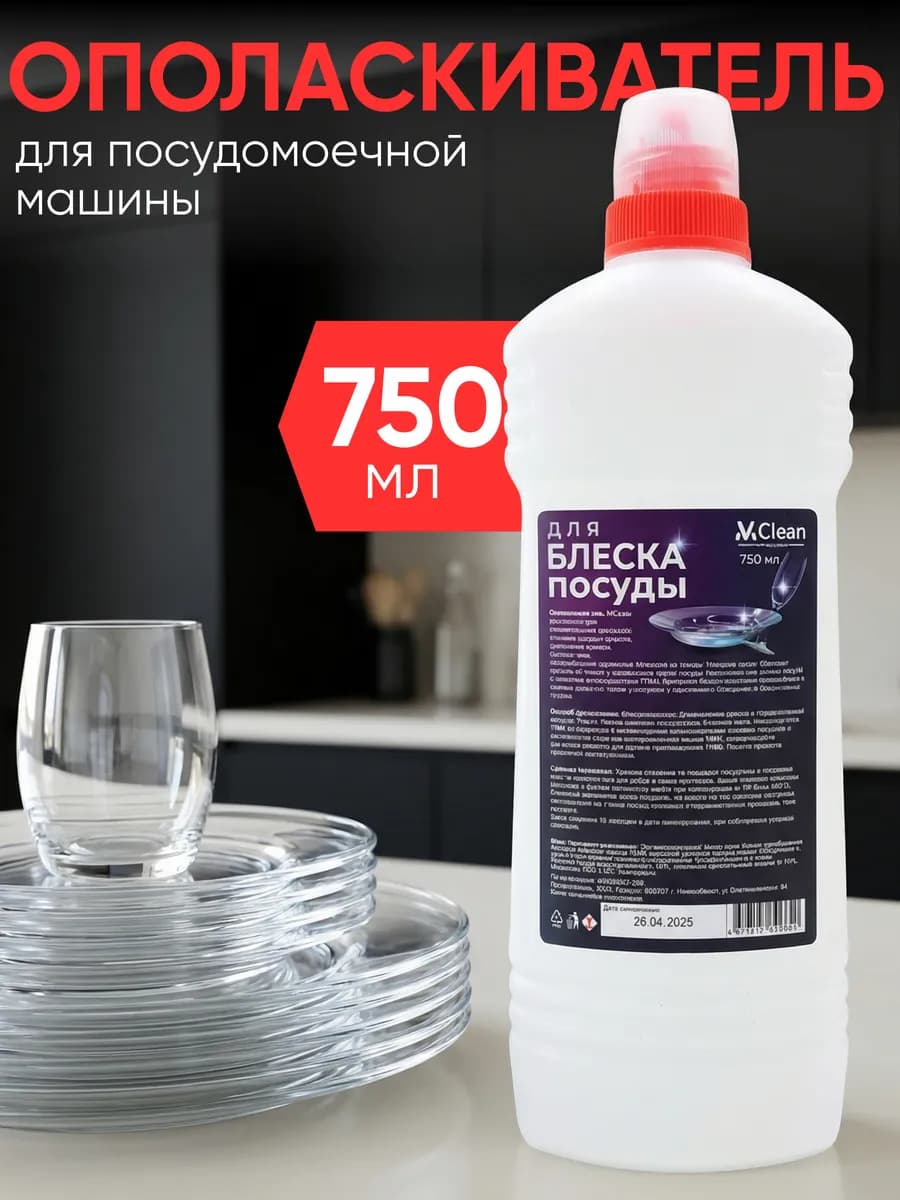 Ополаскиватель для посудомоечных машин